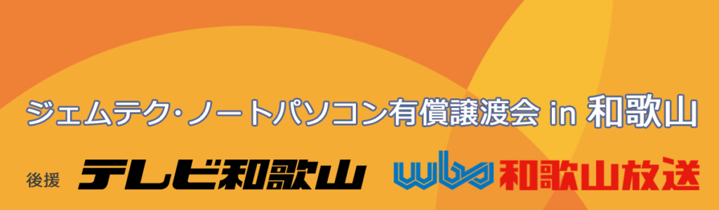 有償譲渡会in和歌山