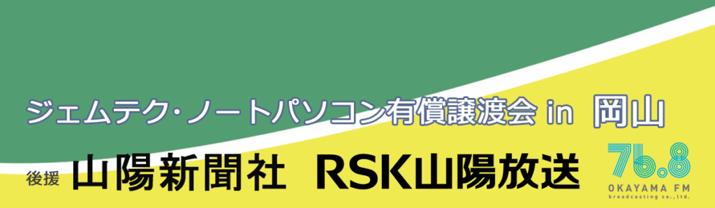有償譲渡会in岡山