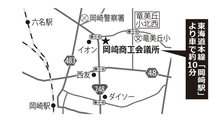 岡崎商工会議所