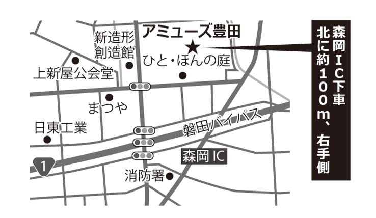 アミューズ豊田