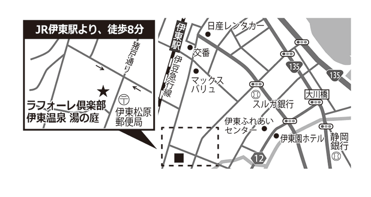 ラフォーレ倶楽部 伊東温泉 湯の庭