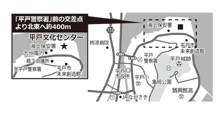 平戸文化センター
