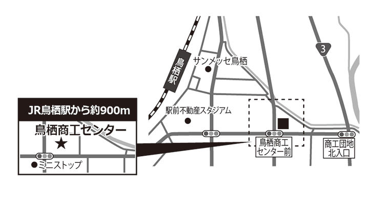 鳥栖商工センター