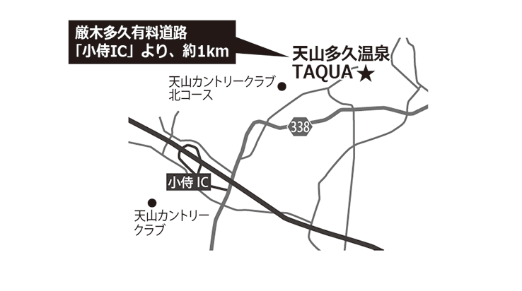 天山多久温泉TAQUA