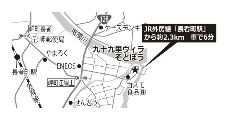 九十九里ヴィラそとぼう