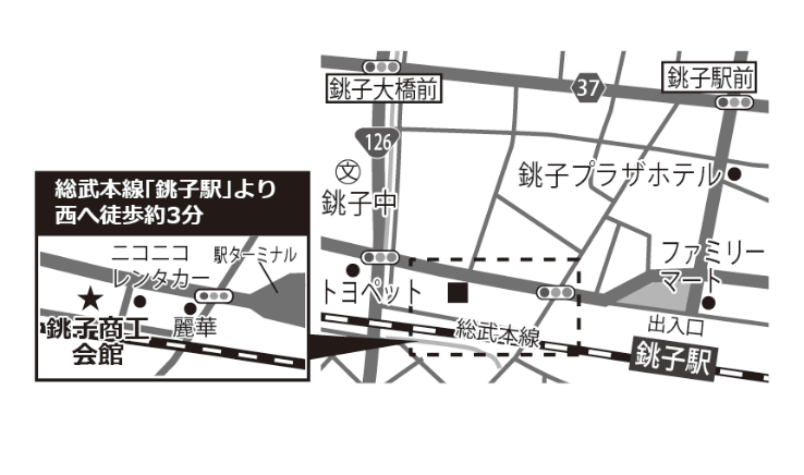 銚子商工会館