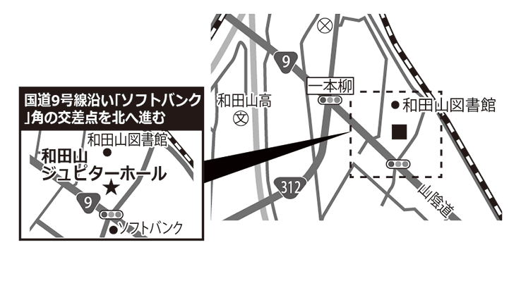 和田山ジュピターホール
