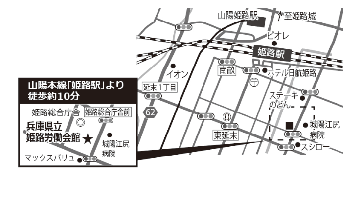 兵庫県立姫路労働会館