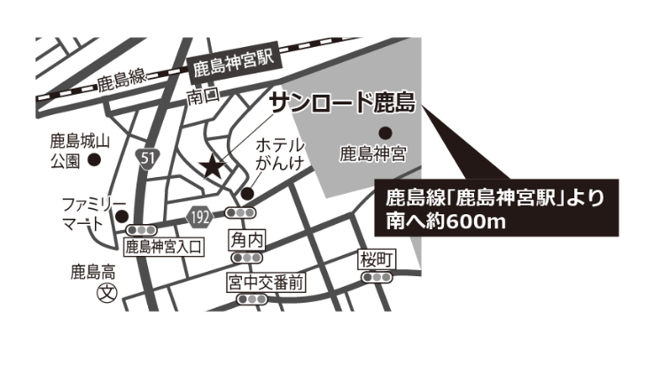 サンロード鹿島