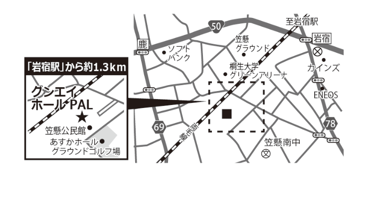グンエイホールPAL (笠懸野文化ホール)