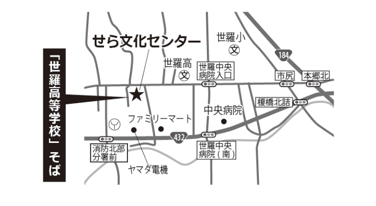 せら文化センター