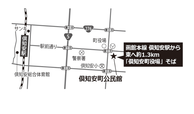 倶知安町公民館