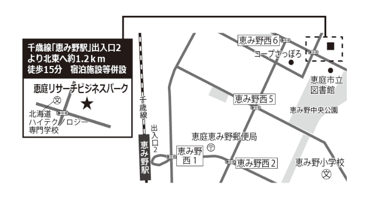 恵庭リサーチビジネスパーク