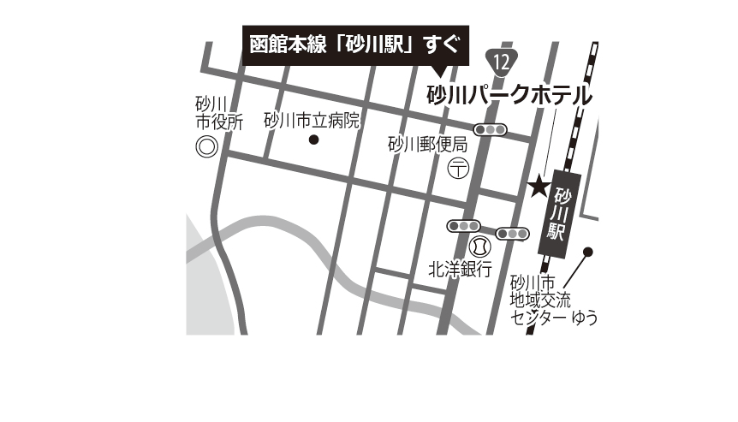 砂川パークホテル