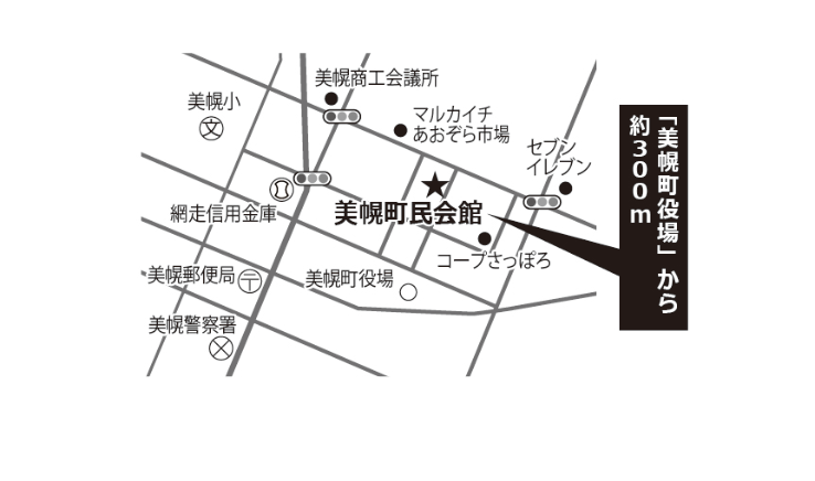 美幌町民会館