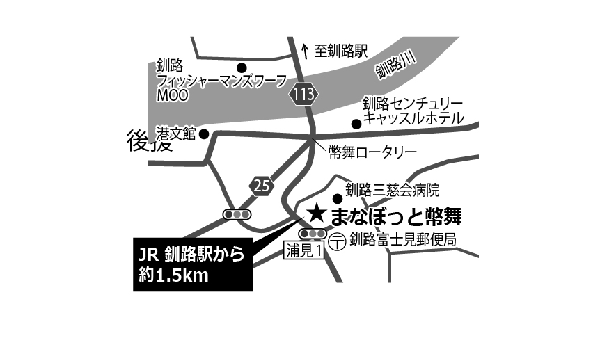 釧路市生涯学習センター まなぼっと幣舞