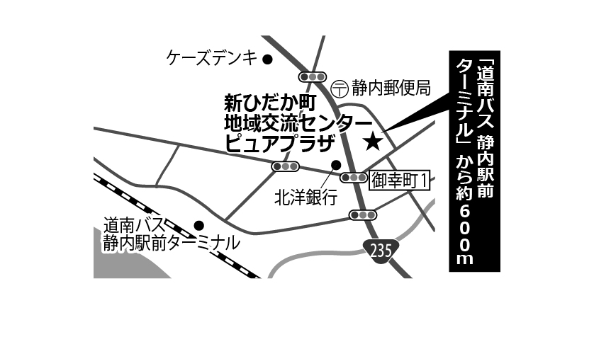 新ひだか町地域交流センターピュアプラザ