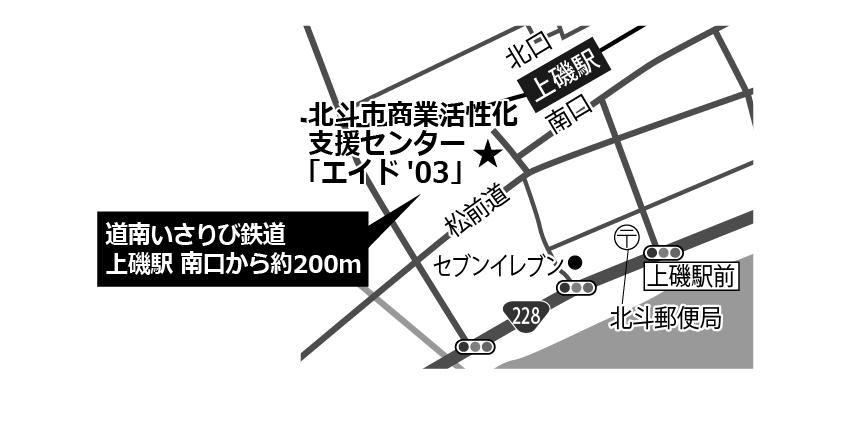 北斗市商業活性化支援センター「エイド'03」