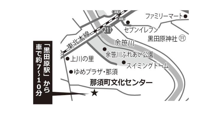 那須町文化センター