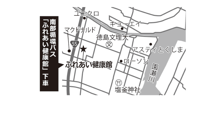 ふれあい健康館(徳島市生涯福祉センター)
