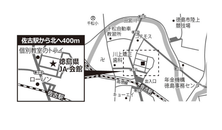 徳島県JA会館
