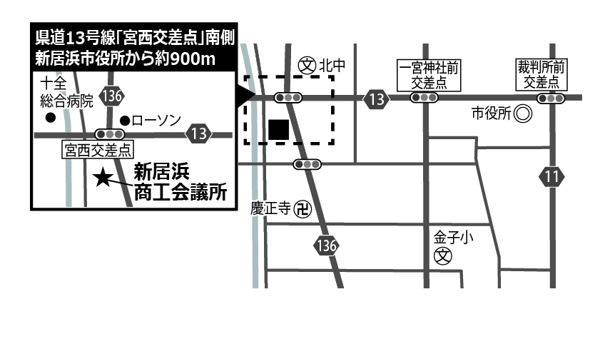 新居浜商工会議所