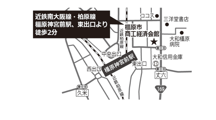 橿原市商工経済会館