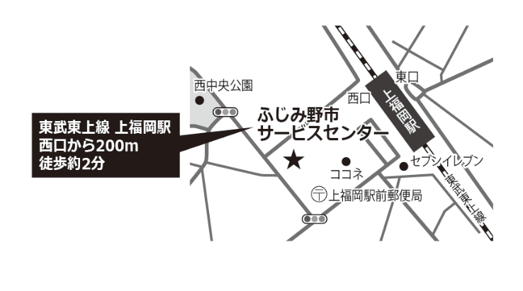 ふじみ野市サービスセンター