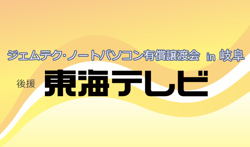 YUMITO様用　売却済 有償譲渡会in岐阜(好評のうちに終了しました) | みらいへ活かす 有償